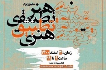 در دانشگاه سوره؛وبینار علمی «مطالعات تطبیقی: نظریهها و روشها ۱» برگزار شد در دانشگاه سوره؛وبینار علمی «مطالعات تطبیقی: نظریهها و روشها ۱» برگزار شد