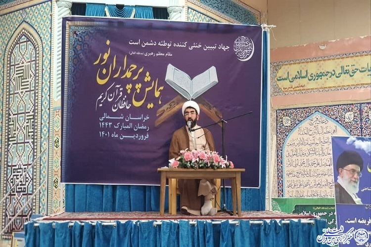 حضور بیش از ۱۸۵۰ حافظ قرآن کریم در خراسان شمالی حضور بیش از ۱۸۵۰ حافظ قرآن کریم در خراسان شمالی