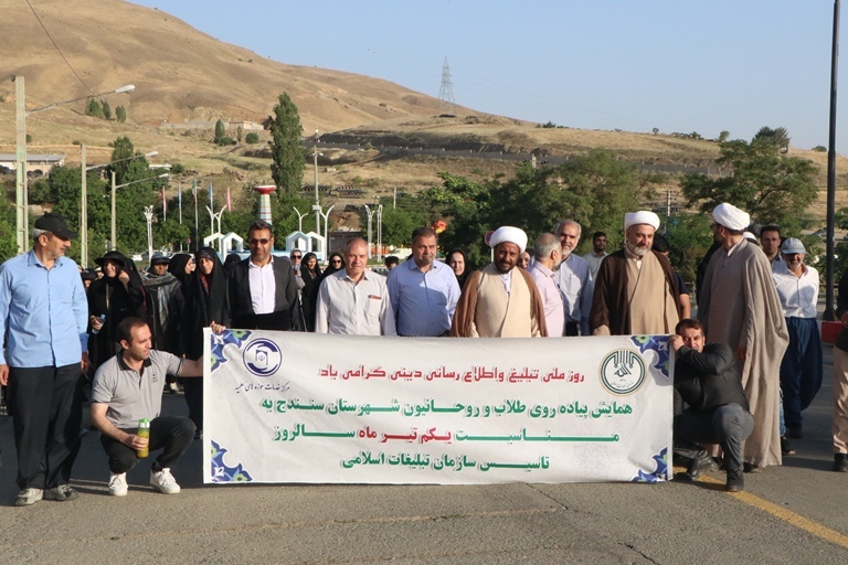 همایش پیاده&zwnj;روی طلاب و روحانیون