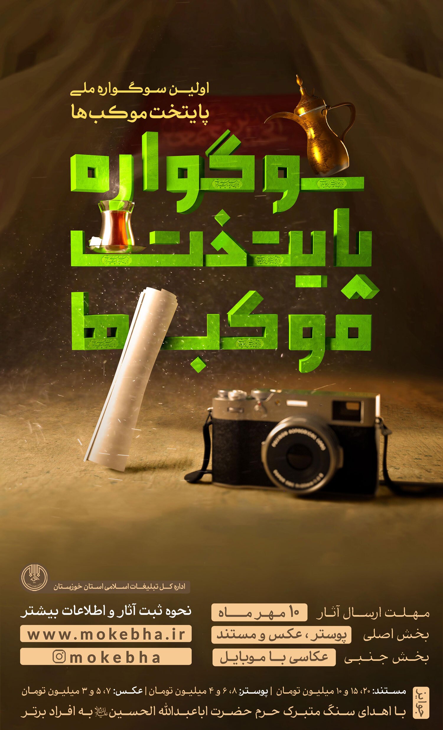 از پوستر سوگواره ملی پایتخت موکبها رونمایی شد از پوستر سوگواره ملی پایتخت موکبها رونمایی شد