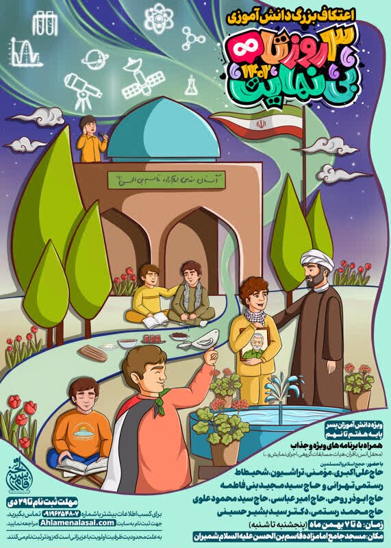 مداحان و سخنرانان مشهور به بزرگترین اعتکاف دانشآموزی میآیند مداحان و سخنرانان مشهور به بزرگترین اعتکاف دانشآموزی میآیند