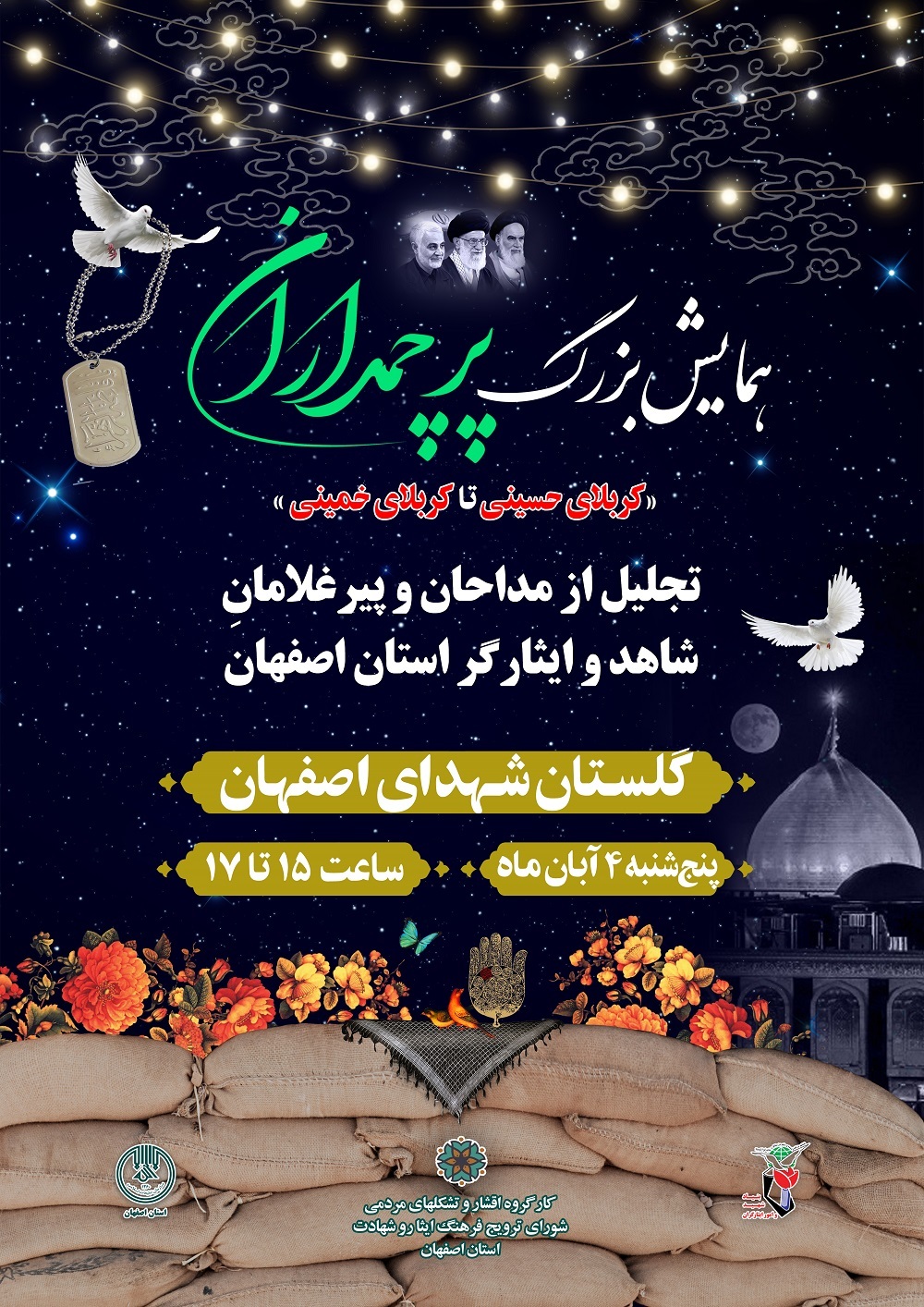 آغاز عملیات «پرچمداران کربلای حسینی تا پرچمداران کربلای خمینی» در اصفهان آغاز عملیات «پرچمداران کربلای حسینی تا پرچمداران کربلای خمینی» در اصفهان