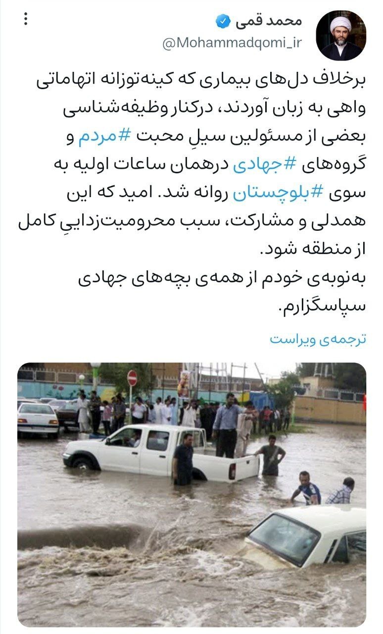 تقدیر حجتالاسلام قمی از حضور فعال نیروهای جهادی در مناطق سیلزدهی بلوچستان تقدیر حجتالاسلام قمی از حضور فعال نیروهای جهادی در مناطق سیلزدهی بلوچستان