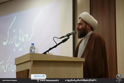 گردهمایی بزرگ مبلغان و فعالان فرهنگی و هنری