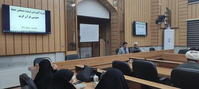 برگزاری دوره تربیت ممتحن حفظ عمومی قرآن کریم