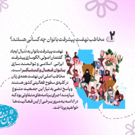 زنان؛ سردمداران پیشرفت