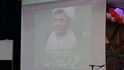 آئین افتتاح دوره توانمندی کنشگران مساجد با عنوان شهید محمد اصلانی