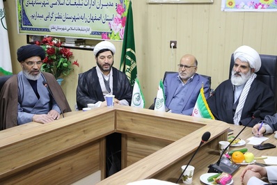 نشست هم اندیشی رؤسای ادارات تبلیغات اسلامی اصفهان