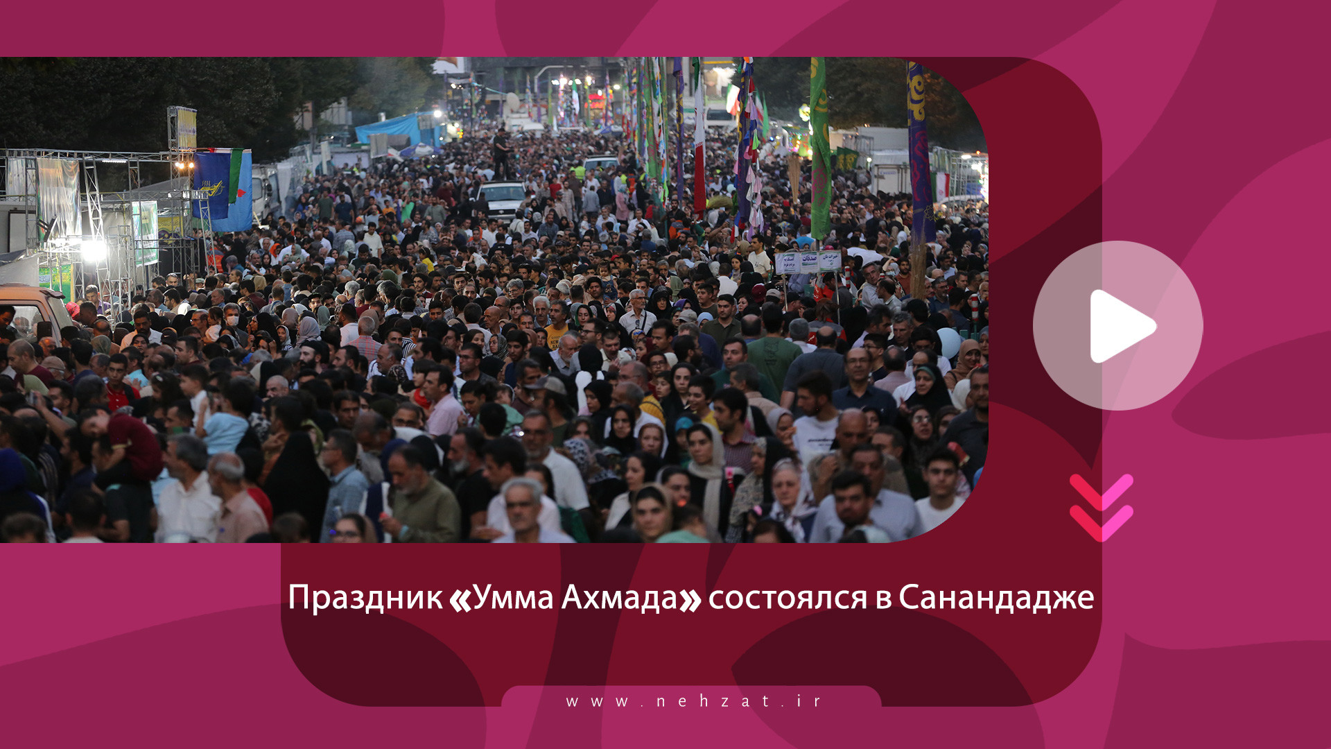 Праздник «Умма Ахмада» состоялся в Санандадже