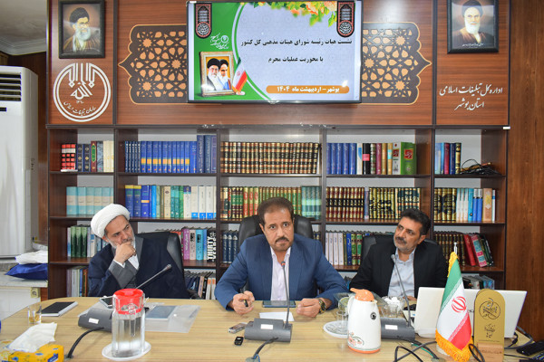 نشست هیئت رئیسه شورای هیئات مذهبی کشور در بوشهر برگزار شد