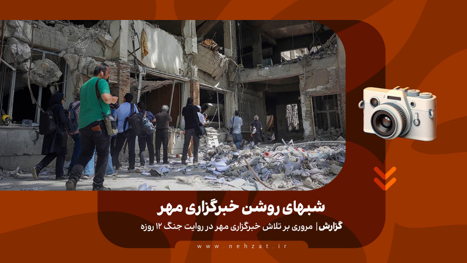 شبهای روشن خبرگزاری مهر