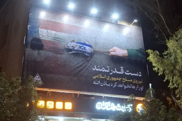 دیوارنگاره میدان مولوی رنگ و بوی «وعده صادق» گرفت