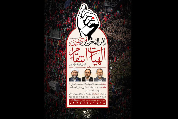 نشست «الهیات انتقام» برگزار می‌شود
