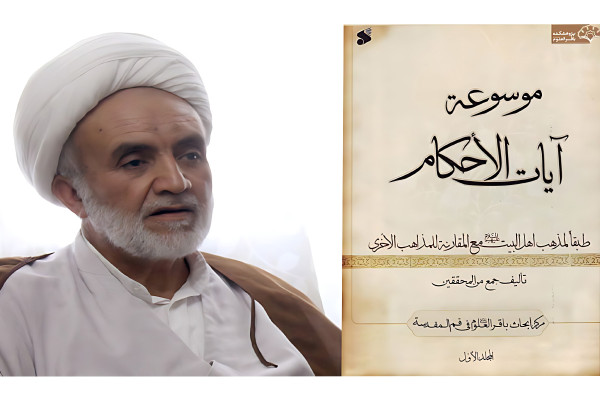 موسوعه‌ای که ستایش مرجعیت را برانگیخت