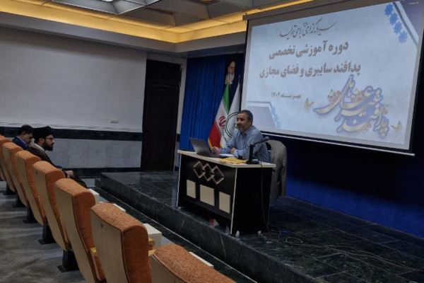 برگزاری دوره آموزشی «پدافند سایبری و فضای مجازی»