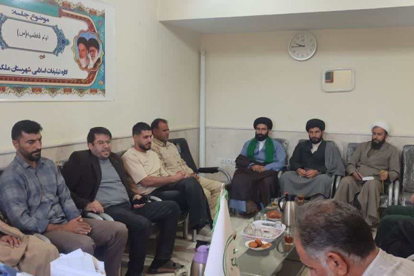 جلسه ستاد ساماندهی شئون فرهنگی با موضوع ایام فاطمیه در ملکشاهی