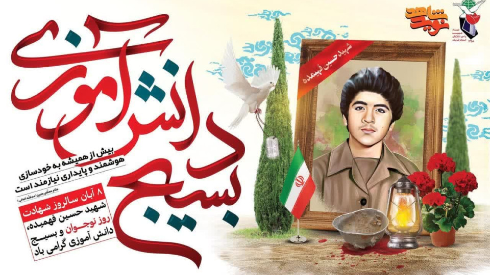 گرامی‌داشت هفته بسیج دانش‌آموزی در شهرستان سرپل ذهاب