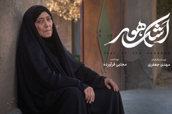 فیلم سینمایی «اشک هور» در مساجد به صورت سیار اکران می‌شود