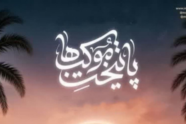 آغاز چهارمین سوگواره ملی پایتخت موکب‌ها با محوریت «اربعین در خوزستان»