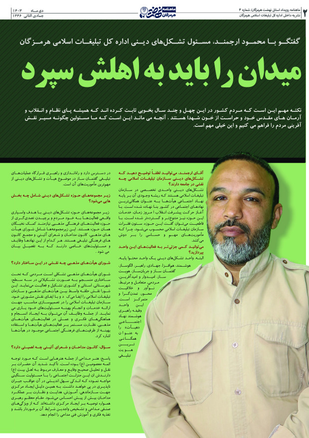 نهضت هرمزگان