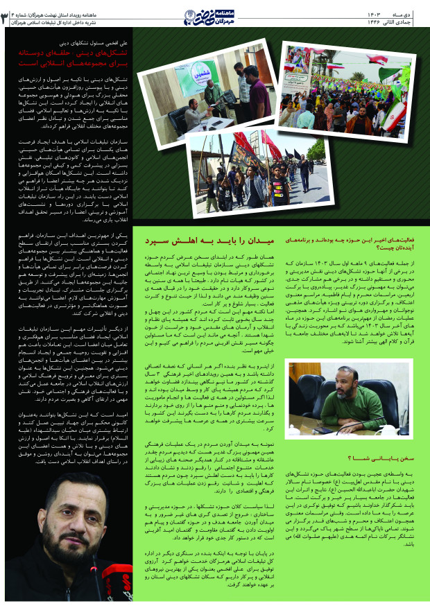 نهضت هرمزگان