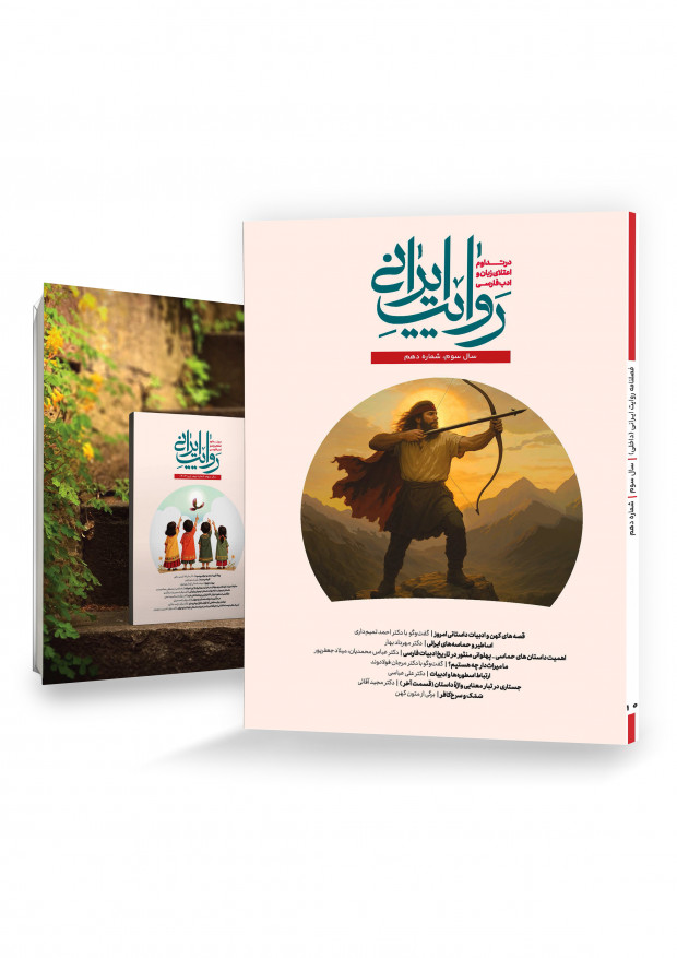 روایت ایرانی