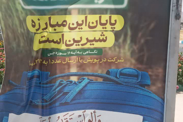 زندگی با آیه ها در مسیر اربعین