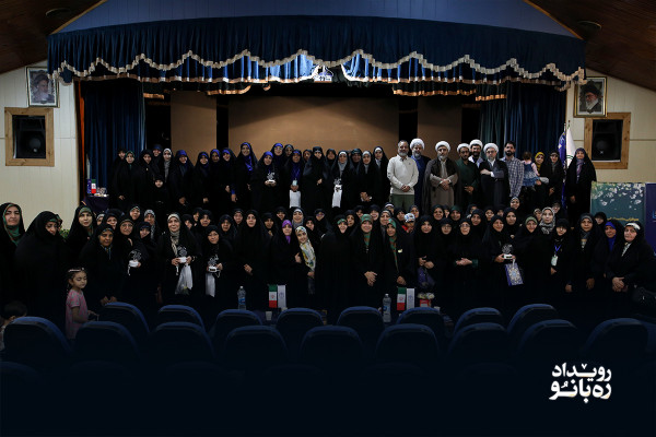 رویداد ملی «ره‌بانو»