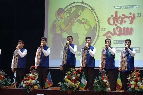 آغاز رسمی رویداد بین‌المللی «نوجوان سفیر»