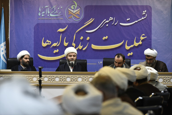 نشست راهبردی عملیات زندگی با آیه‌ها در قم