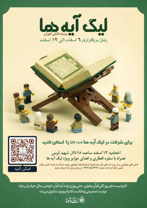 لیگ آیه ها