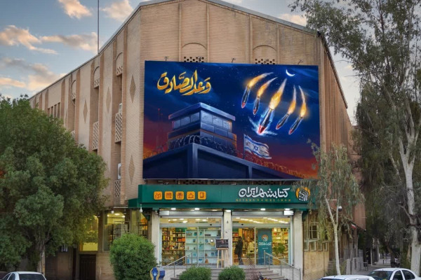 «وعده صادق» زینت بخش دیوارنگاره میدان مولوی اهواز شد