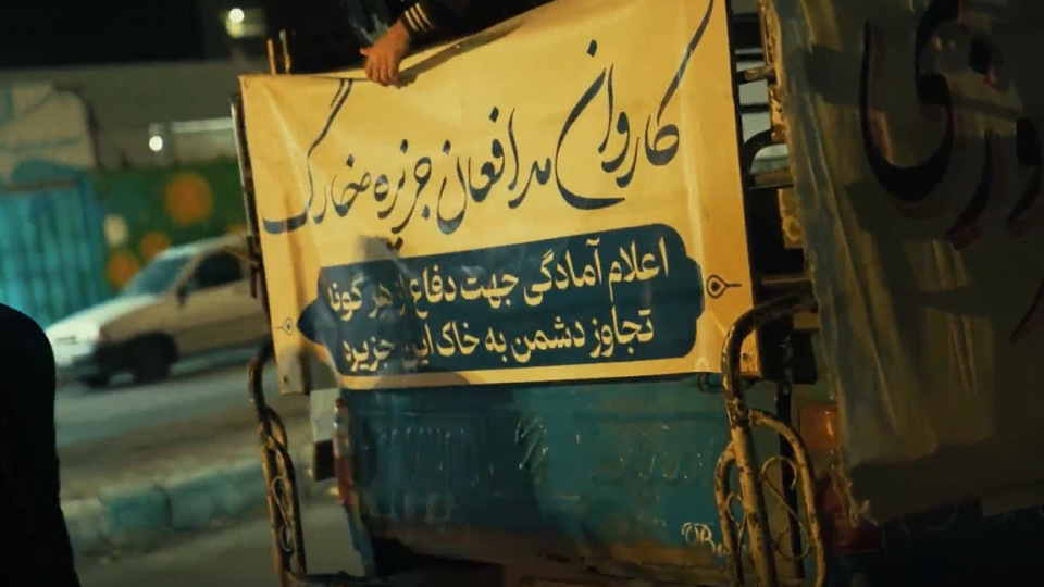 کاروان مدافعان جزیره خارک