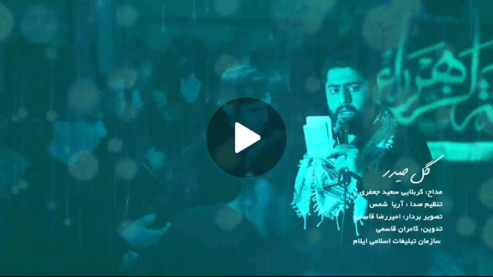 گل حیدر