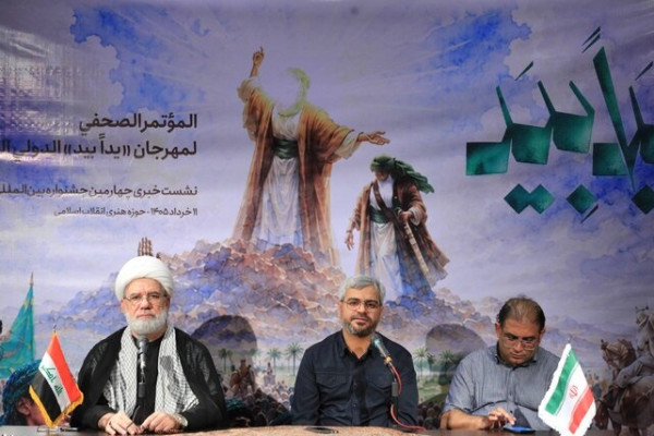 نشست خبری چهارمین جشنواره بین‌المللی «یدا بید» برگزار شد