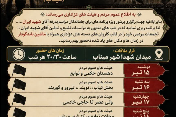 اجتماع مردمی جاماندگان بدرقه امام شهید برگزار می‌شود