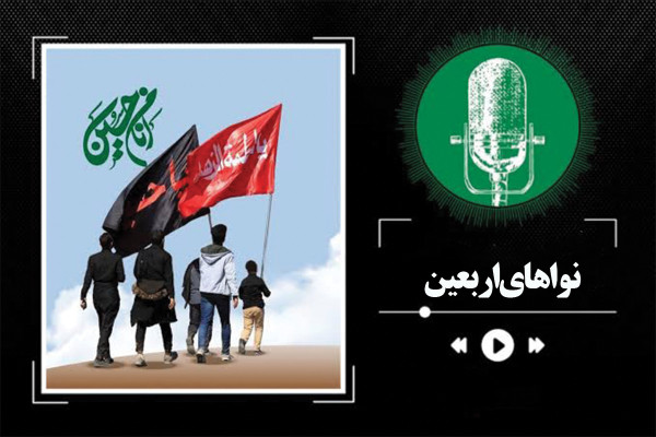 همراه با کاروان عشق ؛ نوای دلتنگی اربعین