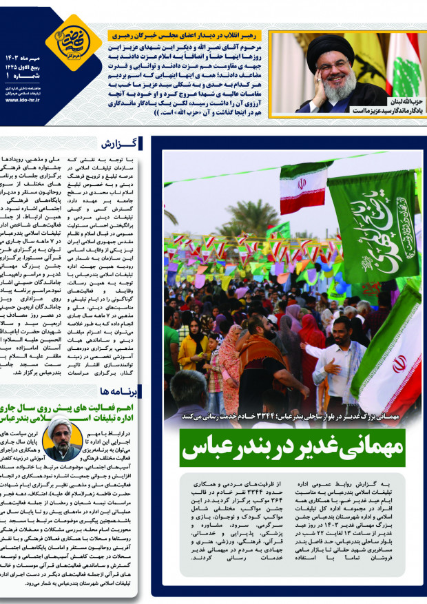 ماهنامه نهضت هرمزگان مهرماه