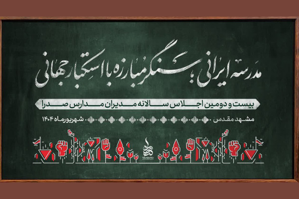 مدیران صدرا در مشهد مقدس گردهم می‌آیند