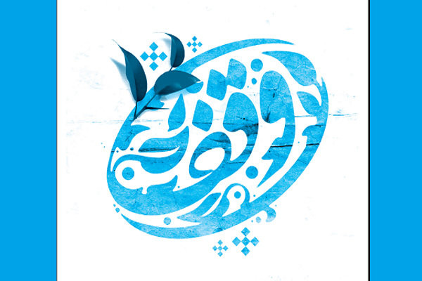 اعتمادسازی و فرهنگ‌سازی؛ ۲ کلیدواژه مهم در ایجاد وقف قرآنی