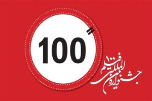 第十五届100电影节落幕