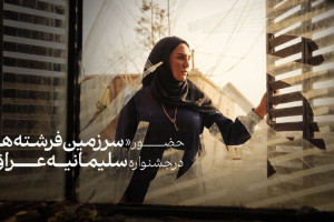 《天使之地》入选苏莱曼尼国际电影节竞赛单元